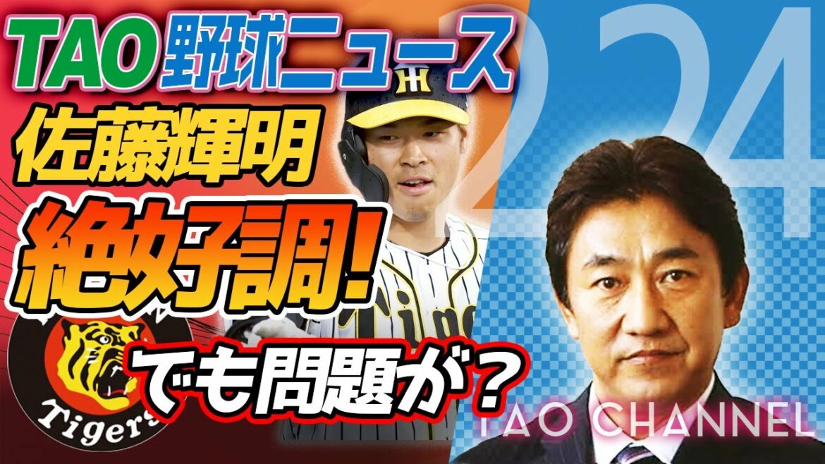 佐藤輝明選手との対談が実現!【TAO野球ニュース 2022.2.24】 佐藤輝明選手との対談が実現!【TAO野球ニュース 2022.2.24】
