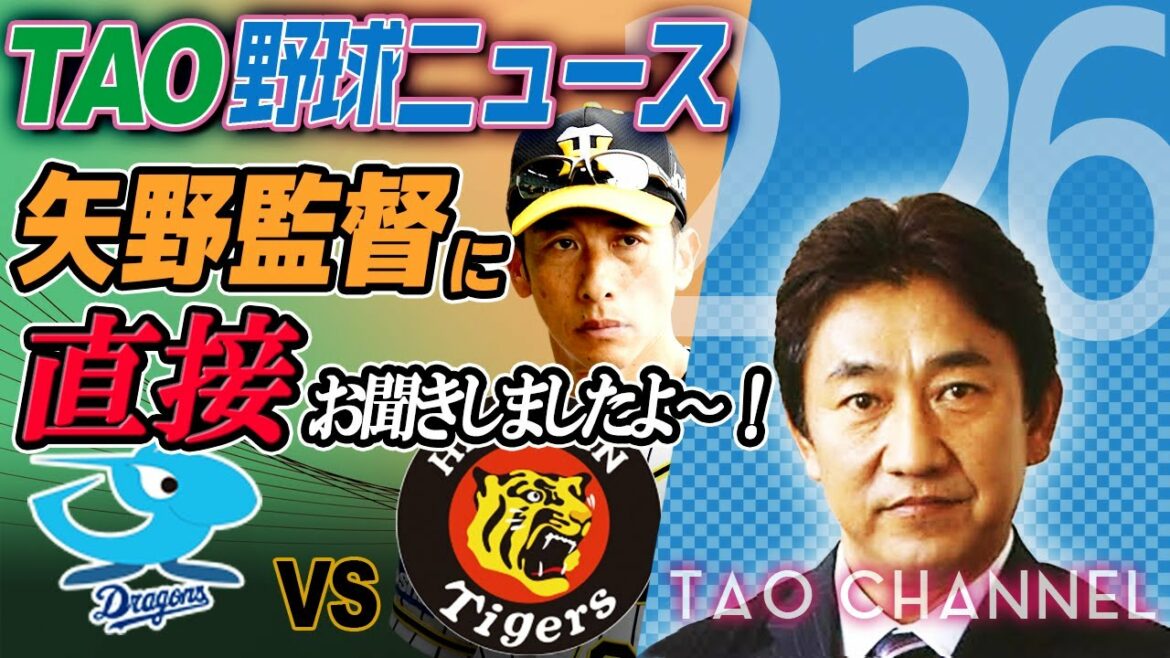 開幕投手は?4番バッターは大山?佐藤輝明?【TAO野球ニュース 2022.2.26】 開幕投手は?4番バッターは大山?佐藤輝明?【TAO野球ニュース 2022.2.26】