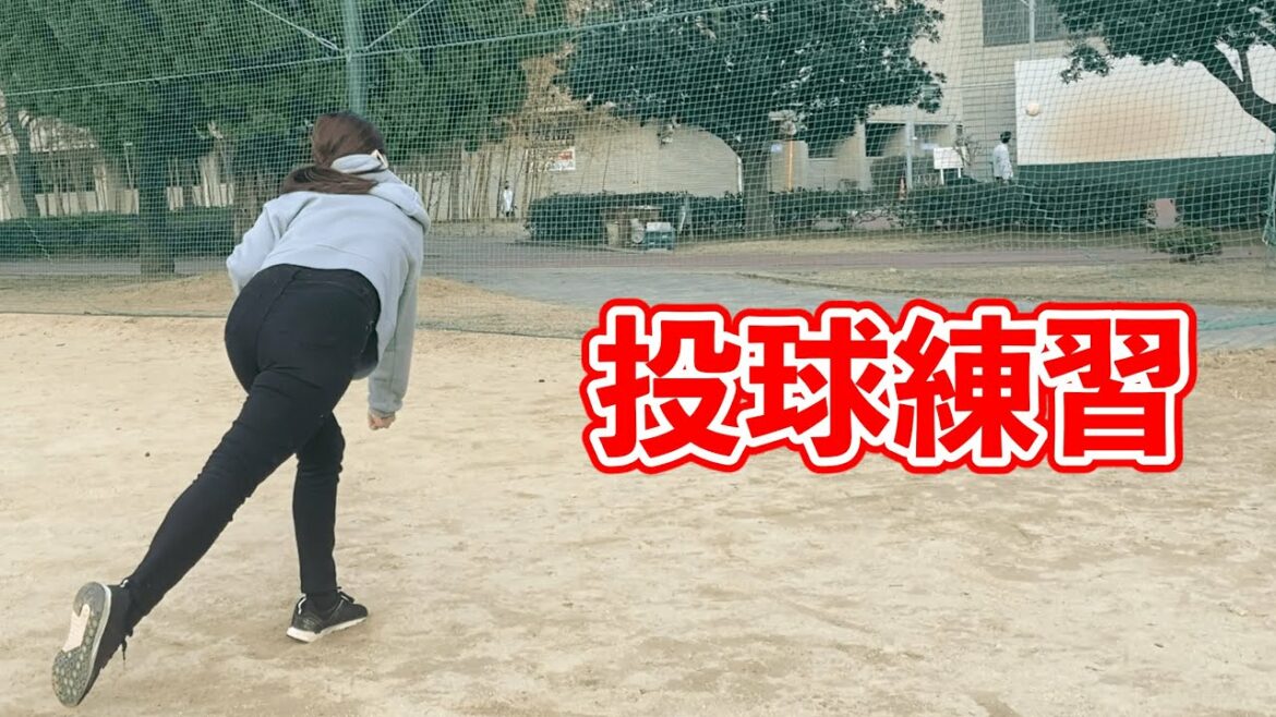 【累計155〜214球】カープ女子の投球練習！始球式に向けて特訓！
