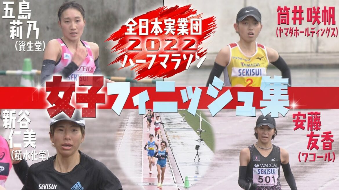 女子フィニッシュ地点ノーカット映像【全日本実業団山口ハーフマラソン2022】※67位まで