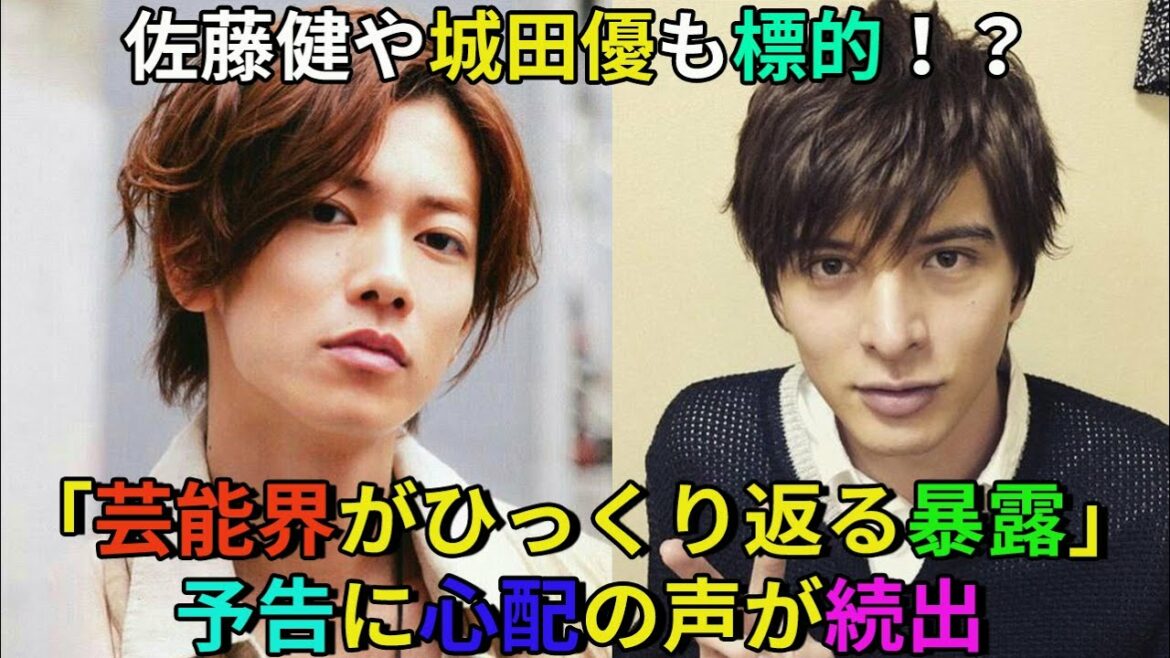 【佐藤健】佐藤健や城田優も標的！？「芸能界がひっくり返る暴露」予告に心配の声が続出