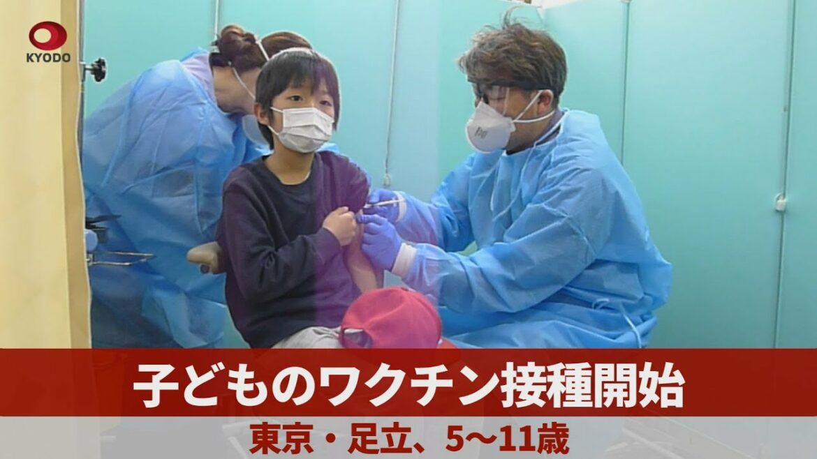 子どものワクチン接種開始 東京・足立、5～11歳