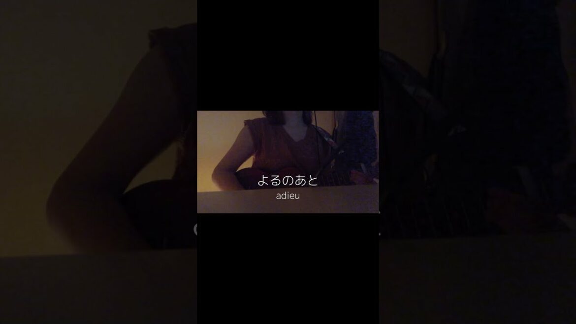よるのあと / adieu（上白石萌歌） #Shorts