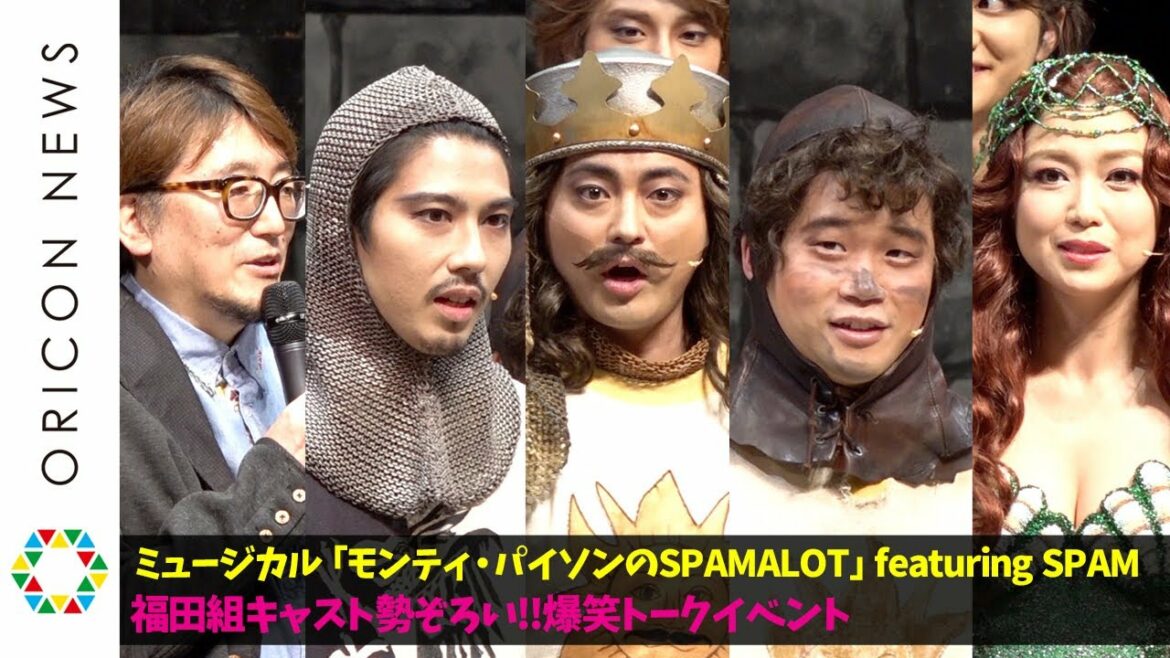 山田孝之＆賀来賢人＆矢本悠馬＆三浦宏規らキャスト集結で爆笑トーク！「福田組」のゆるい掛け声は息ぴったり？　ミュージカル『モンティ・パイソンのSPAMALOT』開幕直前取材