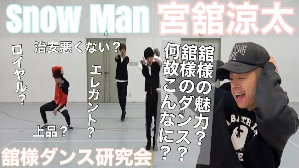 【Snow Man - 宮舘涼太】舘様のダンス研究会！ZIG ZAG LOVEを踊る舘様を見まくります！笑