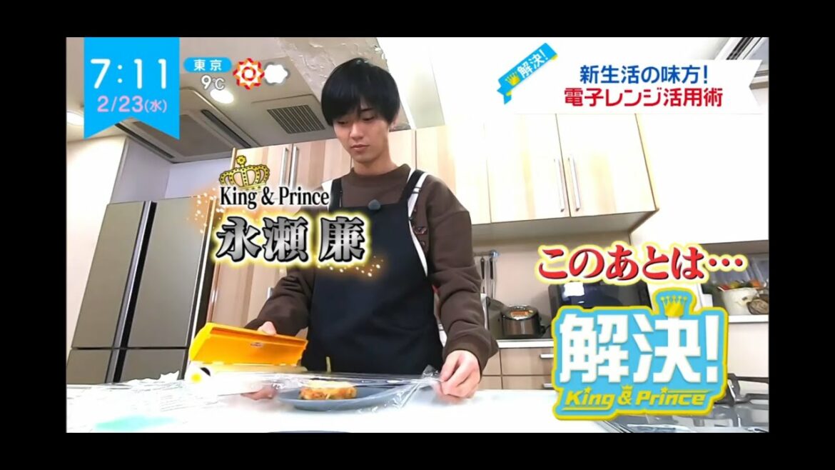 永瀬廉 レンジ活用術  解決！King&Prince 2月23日