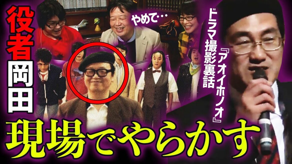 【アオイホノオ】撮影の裏側で役者・岡田斗司夫の大失敗を島本和彦と振り返る【岡田斗司夫 切り抜き】
