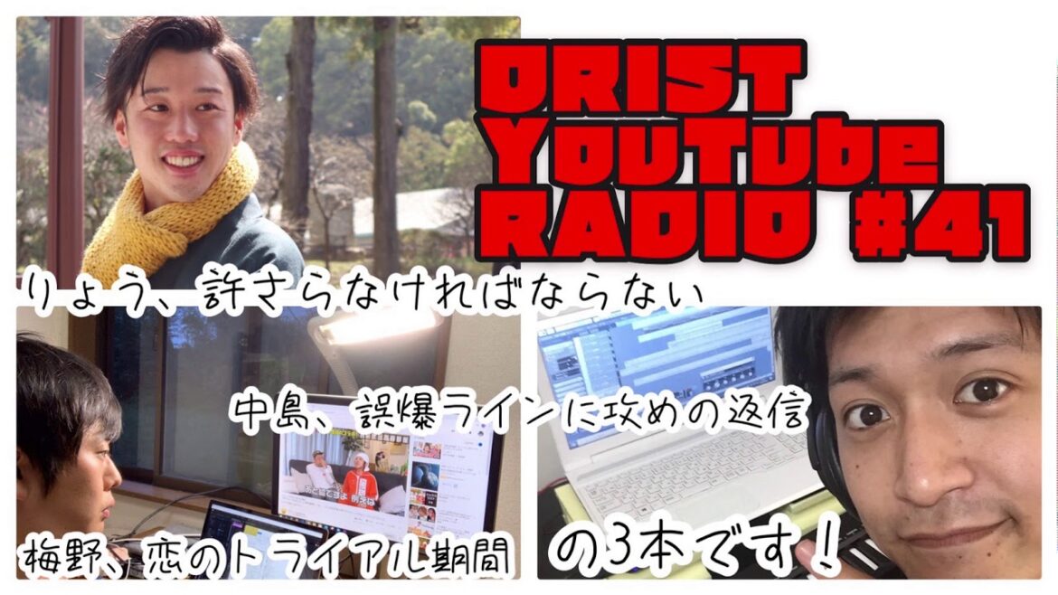 RADの野田洋次郎さんが朝ドラに出ることに興奮する八女の田舎もん ORIST YouTube RADIO #41