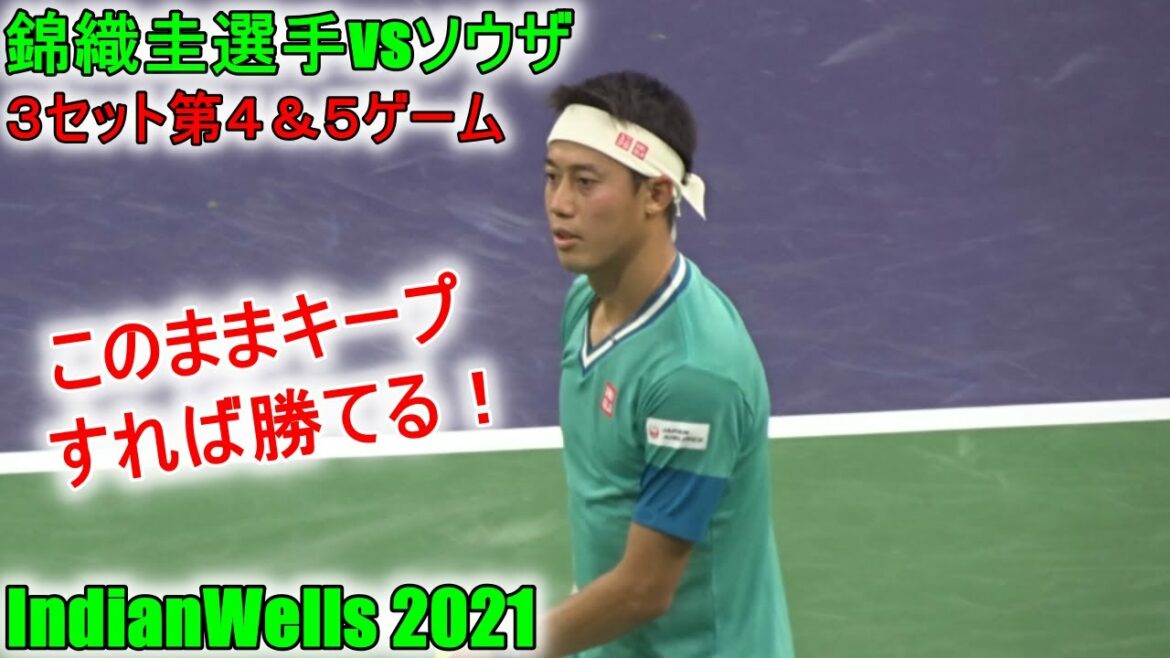 【錦織圭選手】男子シングル1回戦♢3セット第４＆５ゲーム vs ソウザ♢Nishikori vs Sousa Set3 Game ４＆５ Indian Wells 10.07.2021