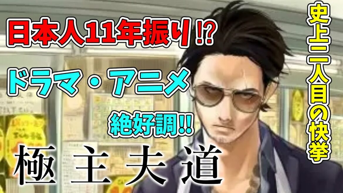 【極主夫道】ドラマに続いてアニメ化決定！！絶対次に来るマンガ極主夫道を解説！