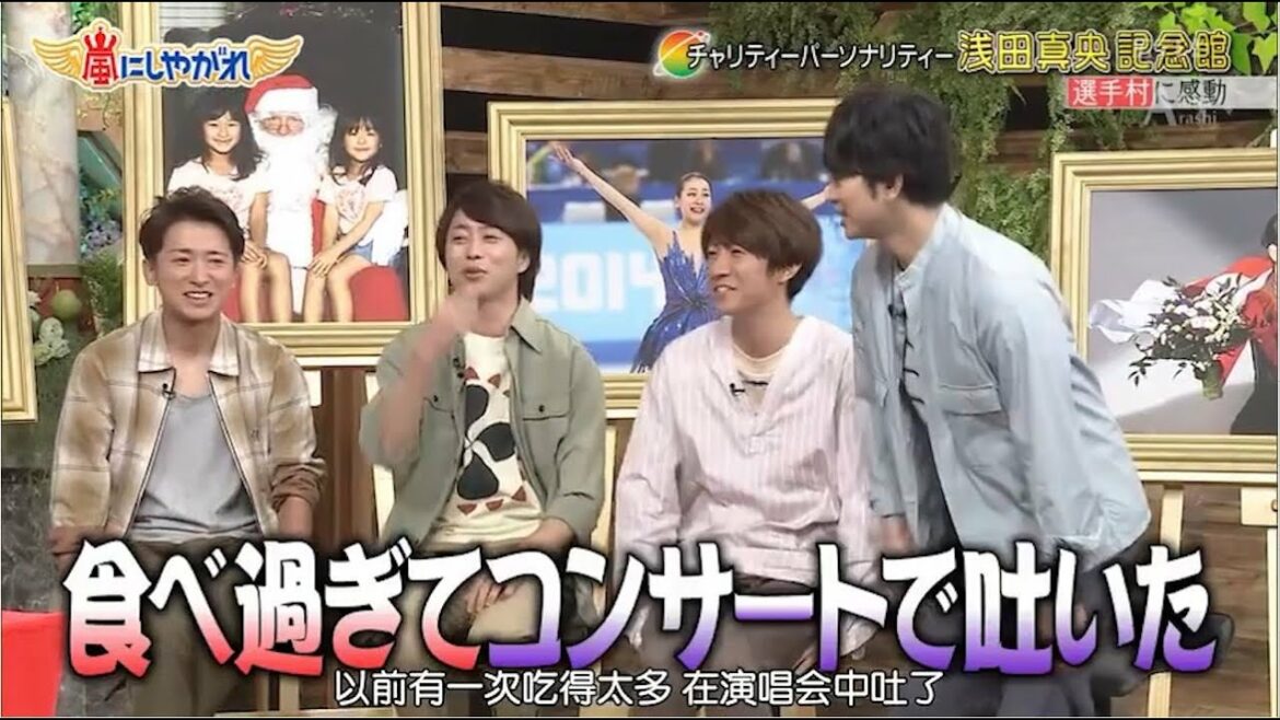 嵐 大野智&松本潤 食べ過きコンサートで吐いた