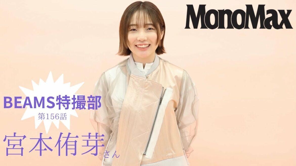 マジーヌちゃん！ 宮本侑芽さんが発売中のMonoMax３月号に登場！