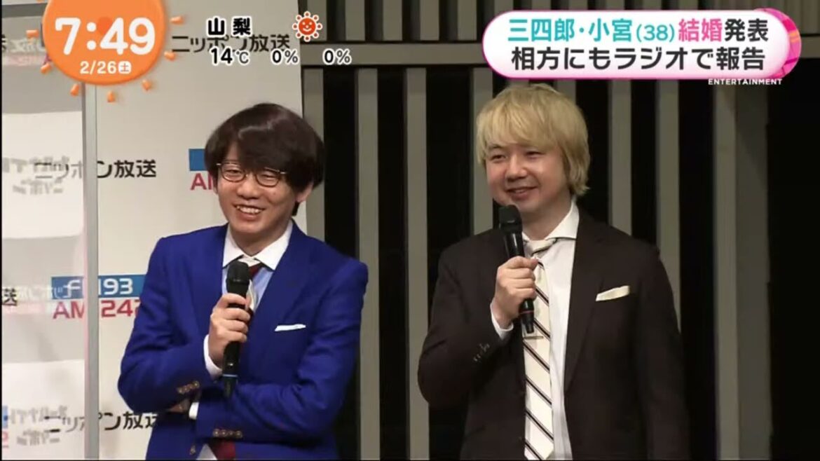 三四郎・小宮(38)結婚発表相方にもラジオで報告 『めざましどようび』2022年02月26日