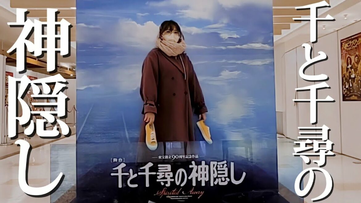 千と千尋の神隠しの千尋になりきりました～公演記念キャンペーンin日比谷シャンテ～