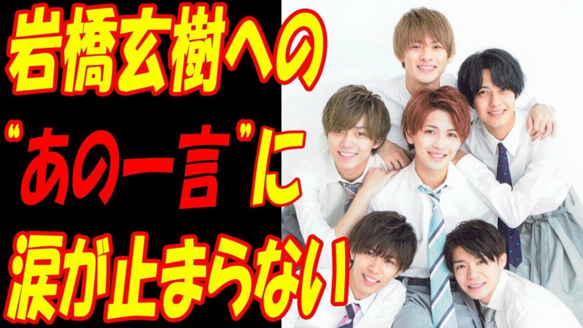 King & Prince（キンプリ）、メンバーが放った“岩橋玄樹へ一言”に涙が止まらない...平野紫耀、永瀬廉、高橋海人、神宮寺勇太、岸優太の思いに・・・