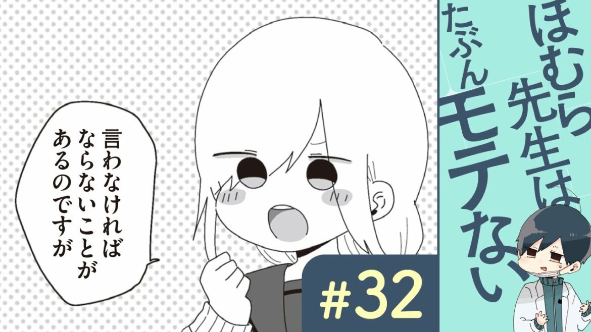 【漫画】蓮見さん（CV:高森奈津美）からほむら先生（CV:榎木淳弥）に…｜『ほむら先生はたぶんモテない』（32）【マンガ動画】