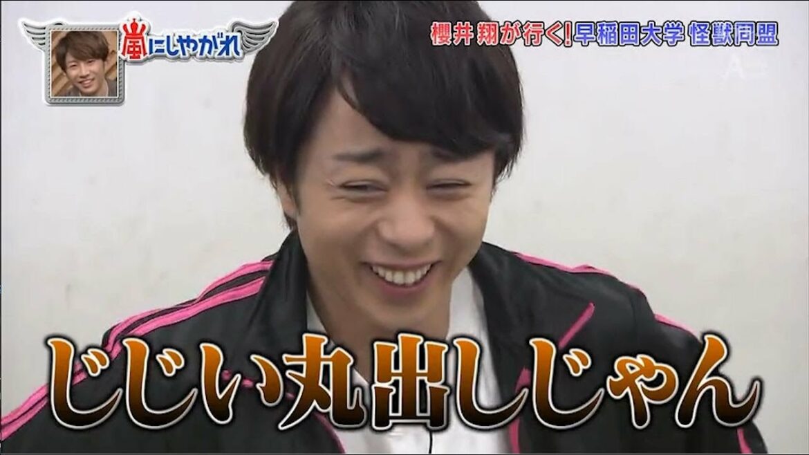 嵐 相葉雅紀&二宮和也 お互い素人みたいな