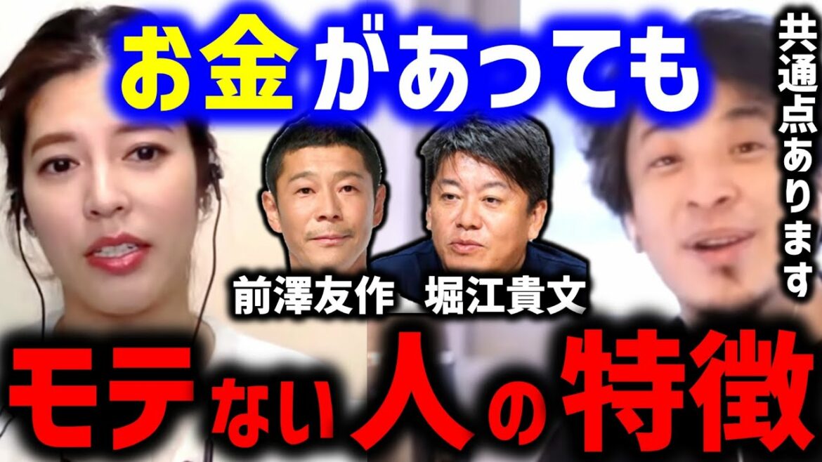 【ひろゆき×元NHKアナ 神田愛花】堀江さんとか前澤さんみたいな人って基本●●なんですよね。IT系はお金があるのにモテない理由を語る【ひろゆき 切り抜き 夜な夜な生配信 コラボ 対談】バナナマン 日村