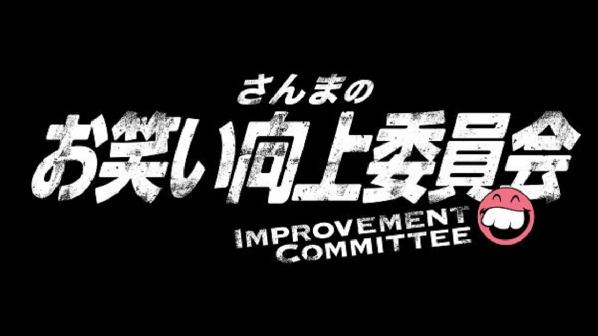 さんまのお笑い向上委員会 2022年02月26日 FULL SHOW