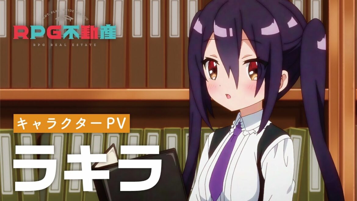 TVアニメ『RPG不動産』 キャラクターPV｜ラキラ