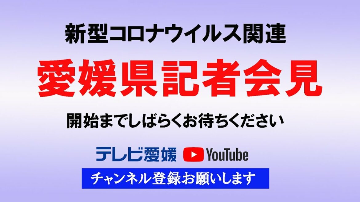 (2/28)愛媛県内で新型コロナの感染者 新たに180人以上確認(速報値) 午後3時から知事が詳細について発表【愛媛】 (2/28)愛媛県内で新型コロナの感染者 新たに180人以上確認(速報値) 午後3時から知事が詳細について発表【愛媛】