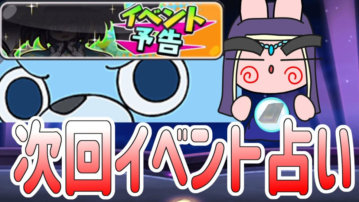 ぷにぷに 『次回イベントは稼げる！？イベント内容を占ってみたｗ』 Yo-kai Watch