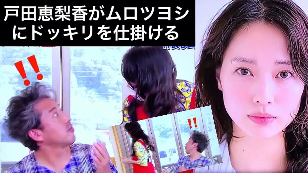 戸田恵梨香がムロツヨシにドッキリを仕掛ける