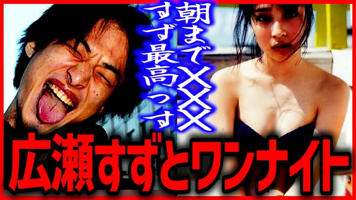 広瀬すずとワンナイトしたいひろゆき ひろゆき×スピードワゴン小沢一敬 広瀬すずとワンナイトしたいひろゆき ひろゆき×スピードワゴン小沢一敬