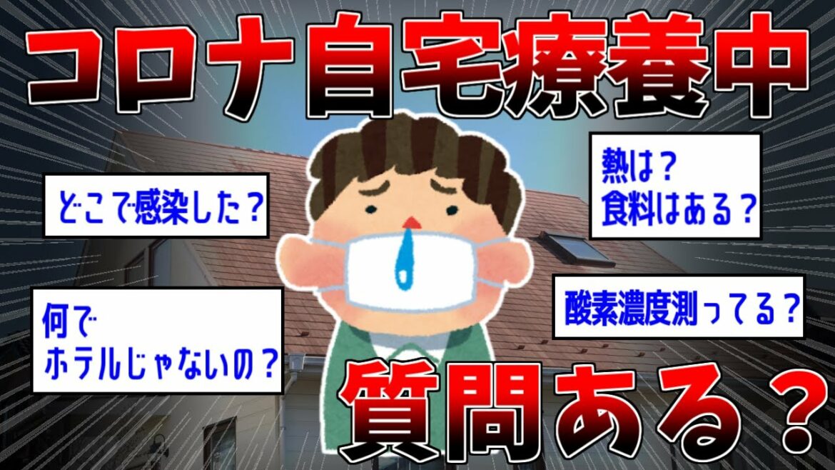 【2ch面白いスレ】コロナ陽性になったんだが質問ある？(ゆっくり解説)