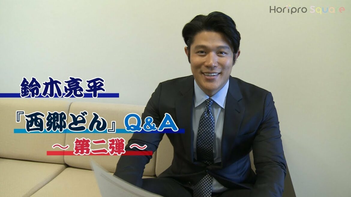 【鈴木亮平】『西郷どん』Q&A ～動画で答えます！＜第2弾＞