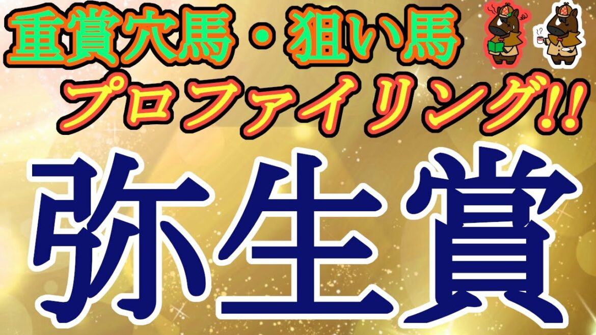 【重賞穴馬プロファイル・2022弥生賞ディープインパクト記念編】皐月賞のみならず、ダービー・菊花賞に繋がる重要レースを分析!! 【重賞穴馬プロファイル・2022弥生賞ディープインパクト記念編】皐月賞のみならず、ダービー・菊花賞に繋がる重要レースを分析!!