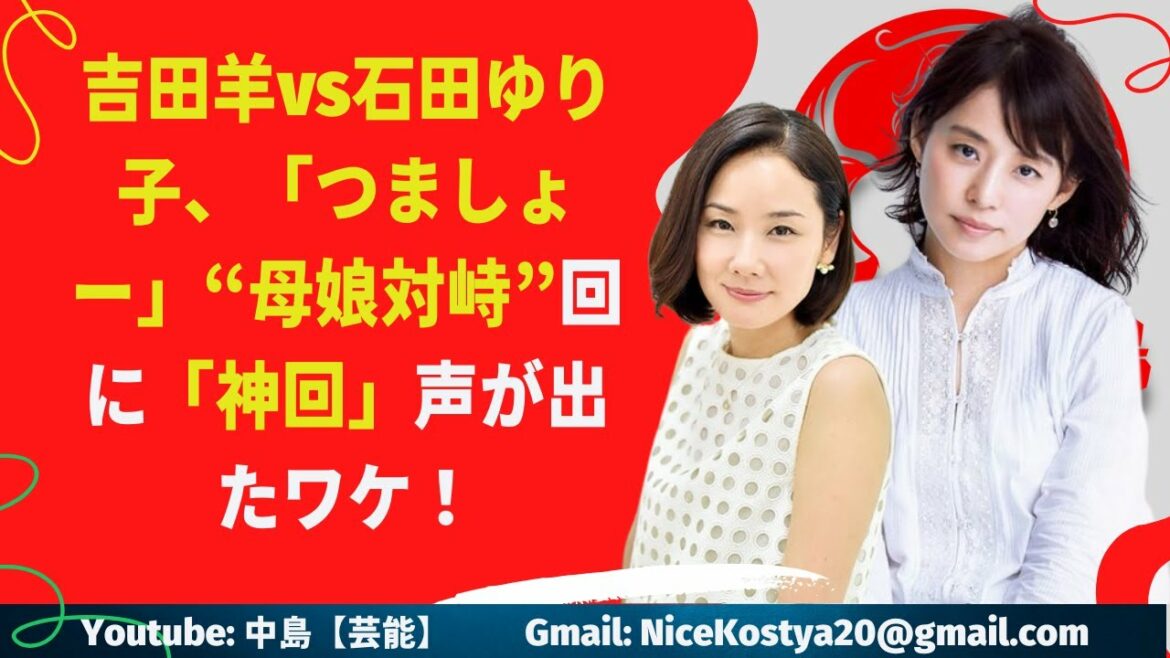 【吉田羊vs石田ゆり子】「母と娘の対決」。 【吉田羊vs石田ゆり子】「母と娘の対決」。