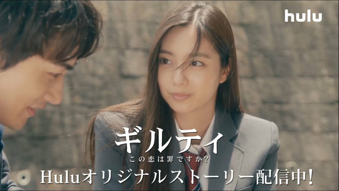 「ギルティ~この恋は罪ですか?~」Huluオリジナルストーリー「罪のトビラ」独占配信中！