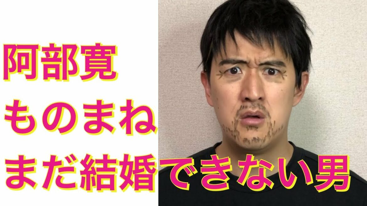 【まだ結婚できない男】阿部寛、吉田羊、塚本高史etc 〜ドラマものまね104〜