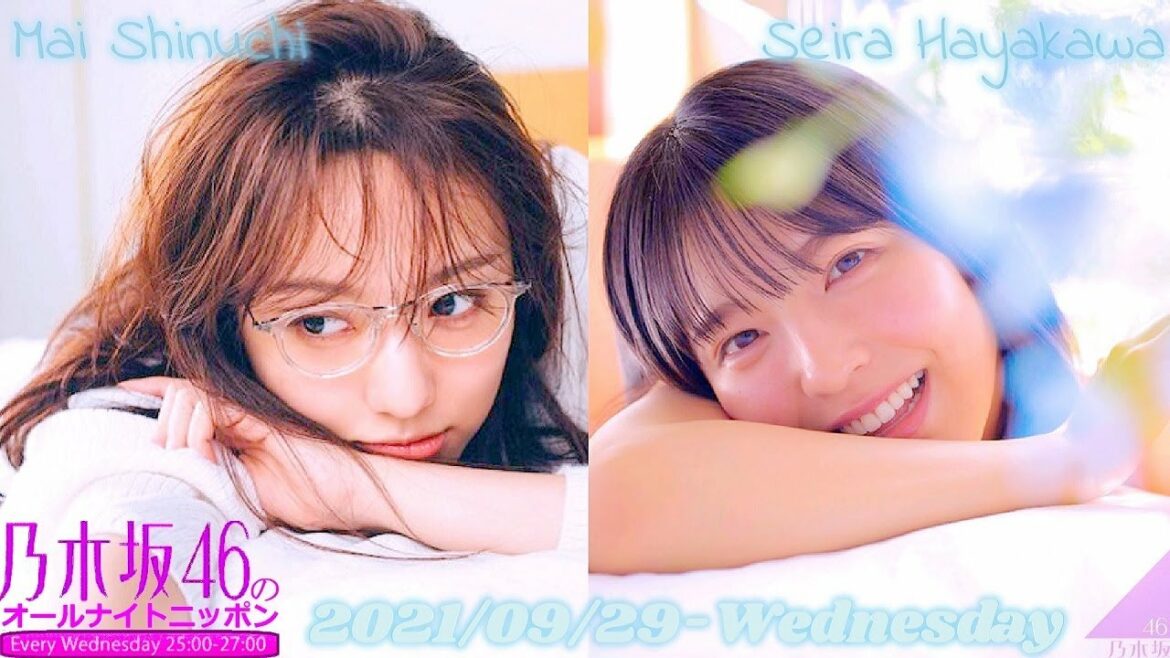 2021-09-29 乃木坂46のオールナイトニッポン - 新内眞衣・早川聖来 (乃木坂46)
