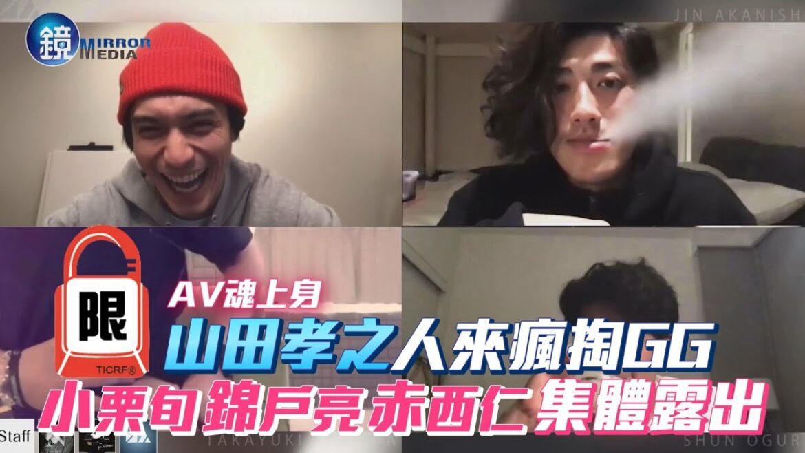 AV魂上身 山田孝之人來瘋掏GG 小栗旬錦戶亮赤西仁集體露出|鏡週刊 娛樂即時 AV魂上身 山田孝之人來瘋掏GG 小栗旬錦戶亮赤西仁集體露出|鏡週刊 娛樂即時