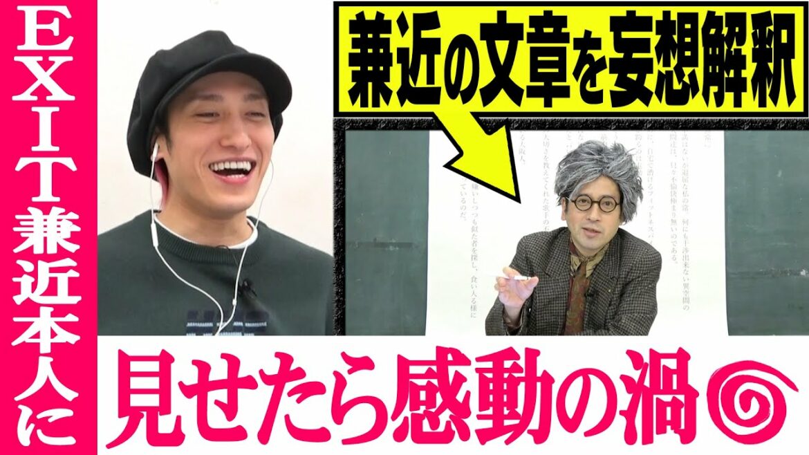 EXIT兼近の文章を妄想解釈した動画をご本人に見せた結果…感動とため息の渦「自分さえ気づいてなかった事をわからせてくれた…」【#40 インスタントフィクション】