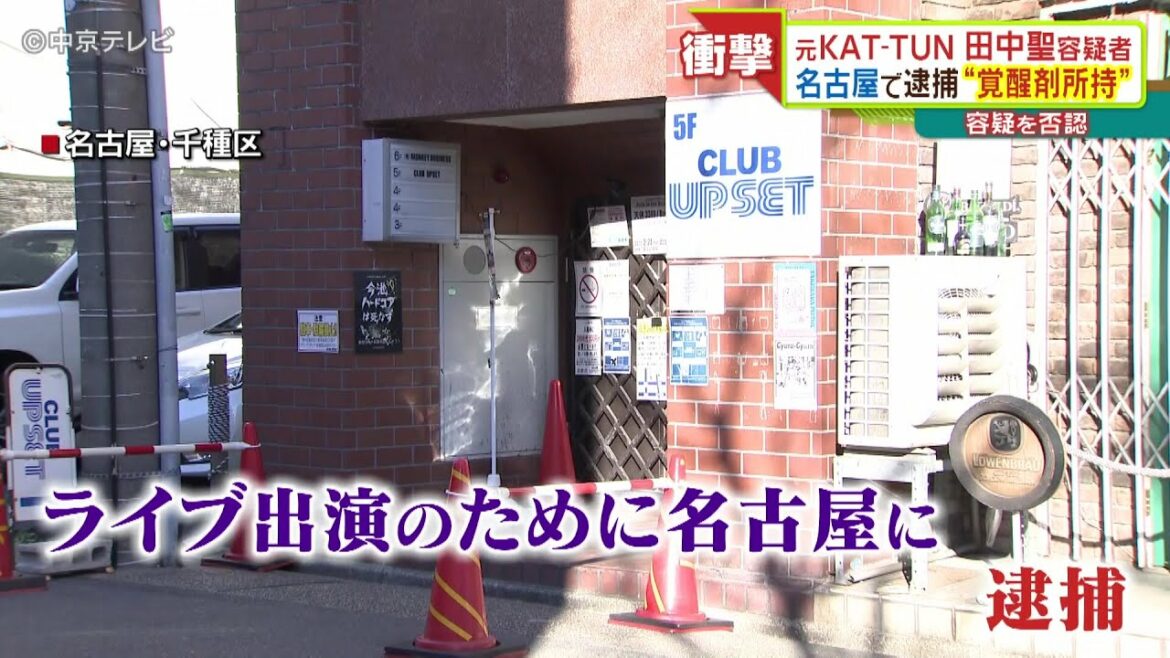 KAT-TUNの元メンバー・田中聖容疑者 名古屋で逮捕　覚醒剤取締法違反の疑いで