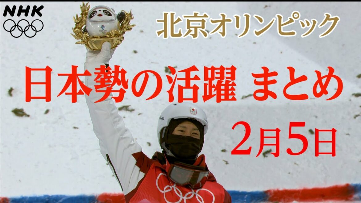 NHK｜【2/5 まとめ】 フリースタイル男子モーグル堀島行真が銅 ・スマイルジャパン２連勝ほか |北京オリンピック