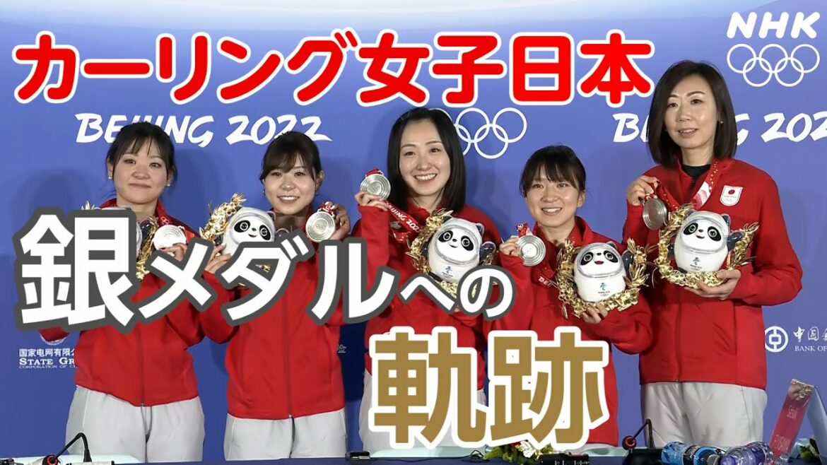 NHK | 【カーリング女子日本】初戦から銀メダルまで 5分38秒 | 北京オリンピック