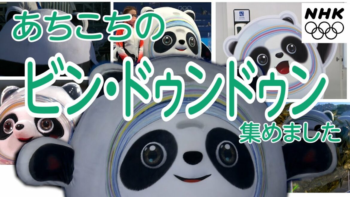 NHK | あちこちのビン・ドゥンドゥンあつめました | 北京オリンピック