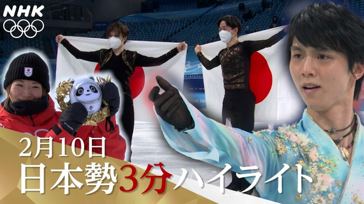 NHK | スゴイ映像目白押し！日本勢3分ハイライト2月10日 | 北京オリンピック