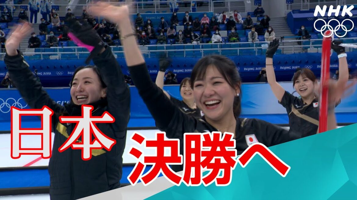 NHK | 日本・決勝進出！難敵スイスに競り勝ちメダル確定 | カーリング女子 | 北京オリンピック