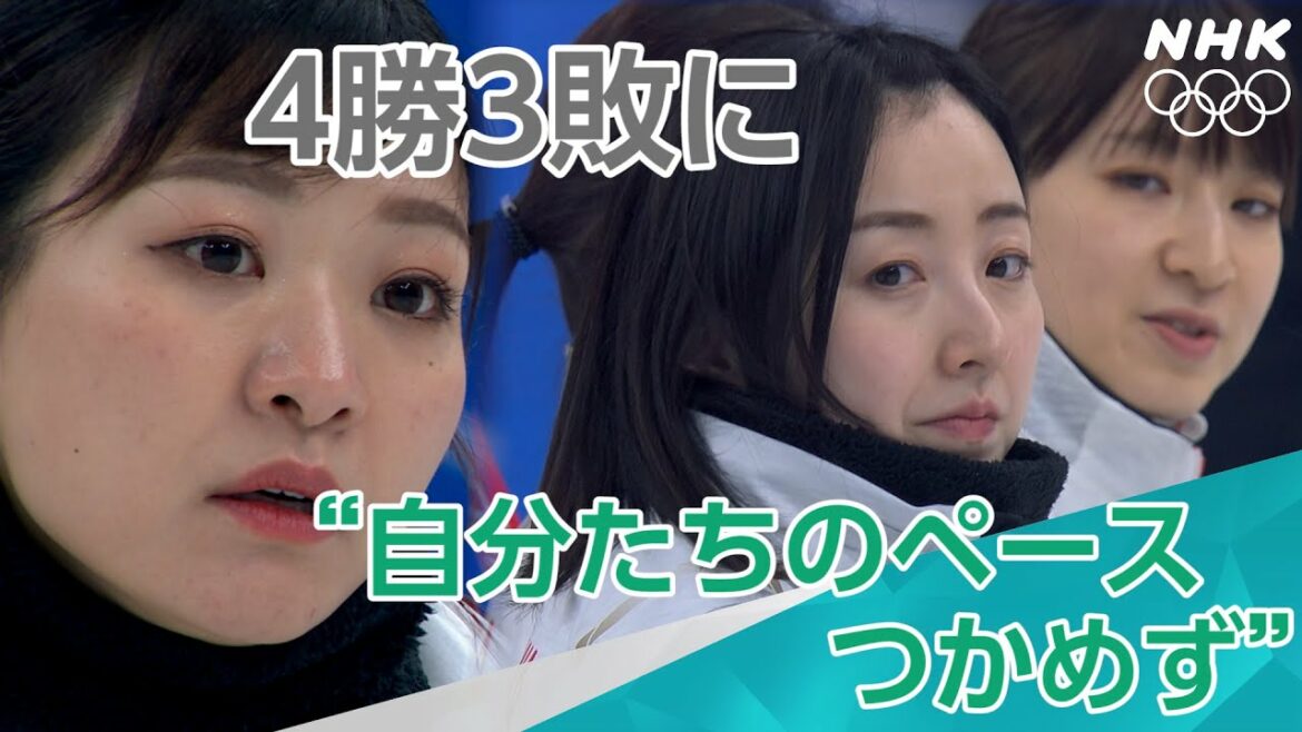 NHK | 日本 イギリスに負け４勝３敗に | カーリング女子予選リーグ | 北京オリンピック