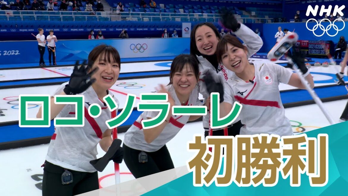 NHK | 日本 強豪カナダに８対５で勝利 | カーリング女子予選リーグ | 北京オリンピック