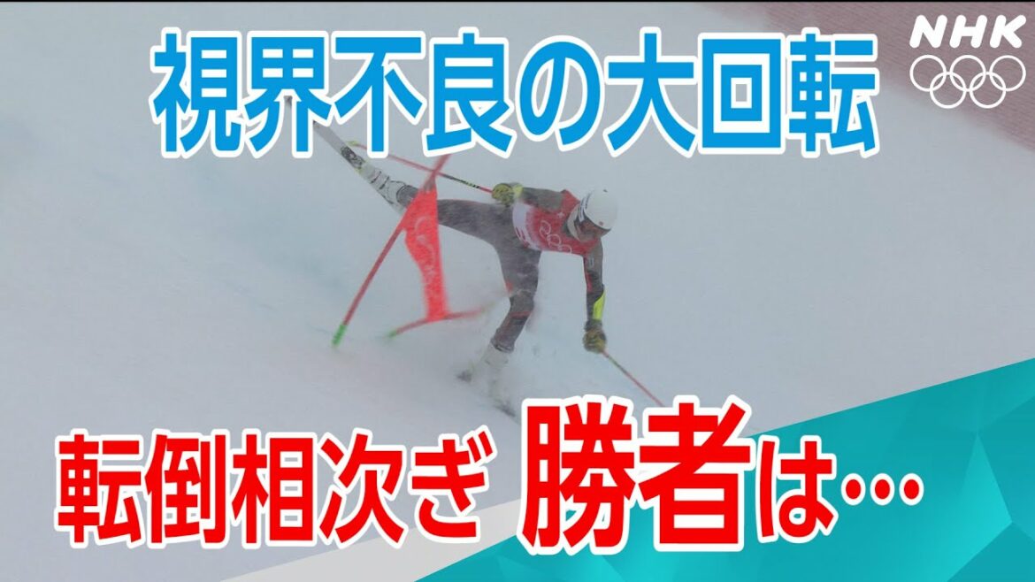 NHK | 視界不良の難レース 勝者が叫ぶ | スキーアルペン男子大回転 | 北京オリンピック