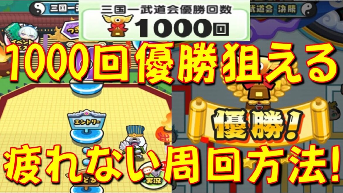 【1000回優勝も楽に!】トーナメント1000回優勝も狙える! 疲れない周回PTをご紹介!　妖怪三国志国盗りウォーズコラボ 封神演義　妖怪ウォッチぷにぷに Yo-kai Watch
