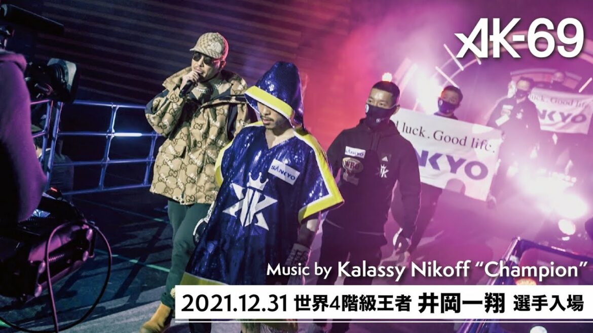 【AK-69 / Kalassy Nikoff】ボクシング4階級王者 井岡一翔 選手 入場Movie【2021.12.31】