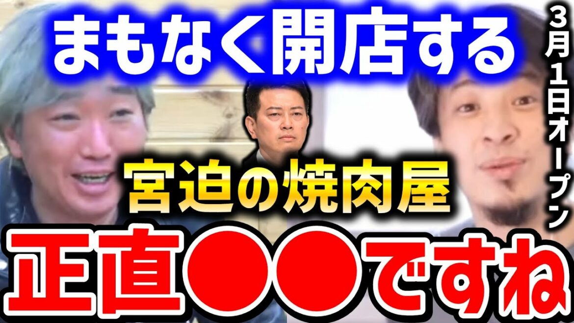 【ひろゆき×スピードワゴン小沢】宮迫さんの焼肉屋は今●●みたいです。ヒカルが撤退した宮迫博之の焼肉屋「牛宮城」を語る【ひろゆき 切り抜き 夜な夜な生配信 コラボ 対談】中田敦彦のyoutube大学