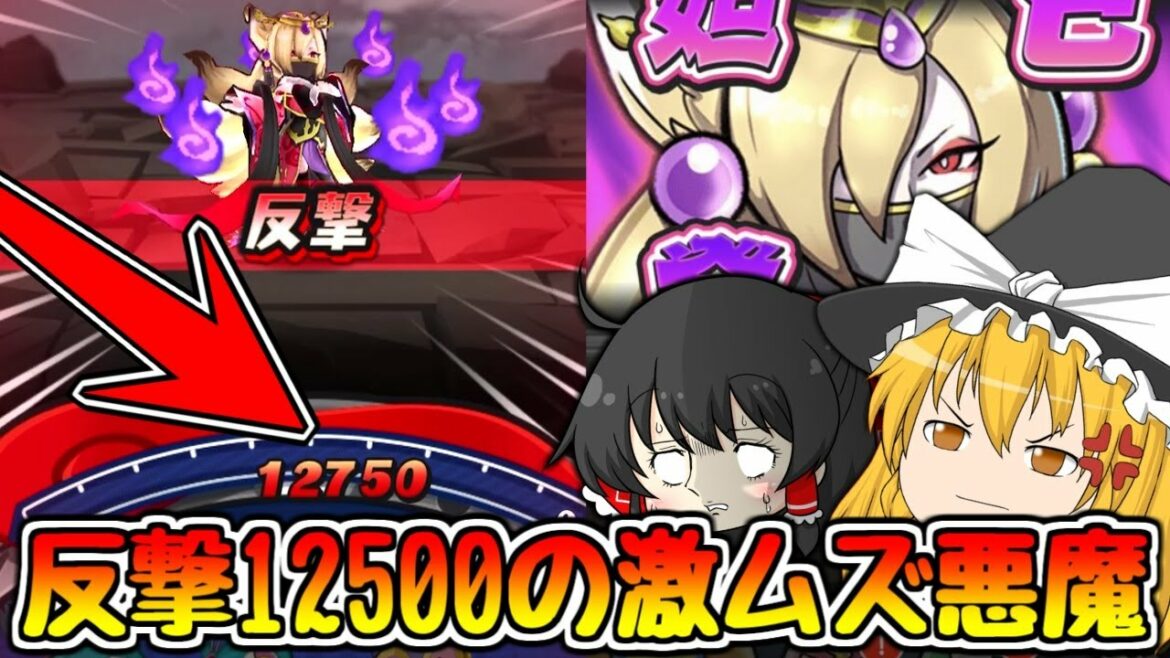 【ぷにぷに】キツ過ぎる縛りの封印ボス妲己が12500反撃で絶望した【ゆっくり実況 妖怪ウォッチ】